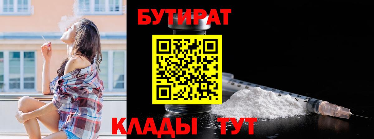 Топки  Бутират бутандиол  Вход с VPN 