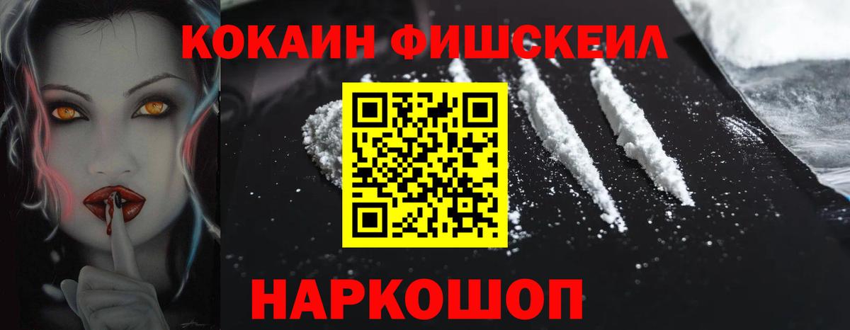 Cocaine Fish Scale Топки