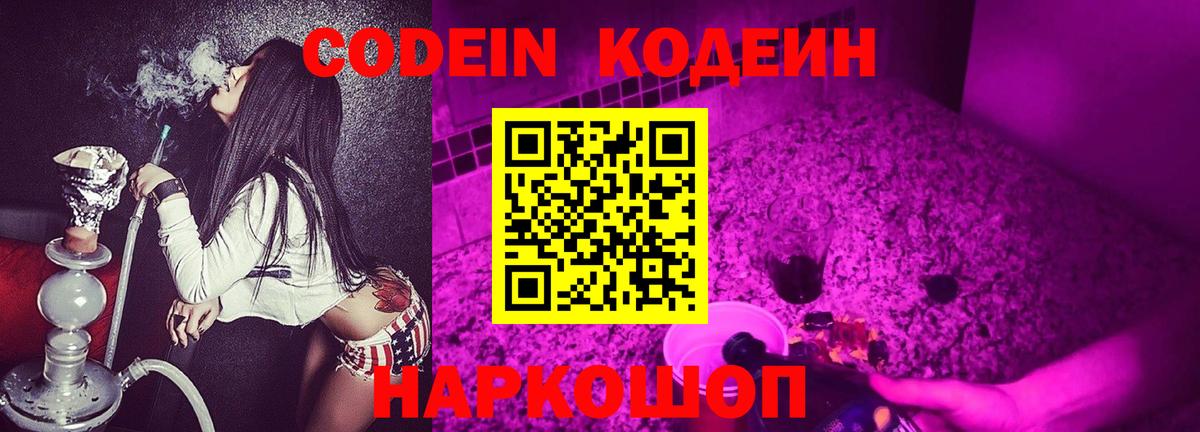 Кодеин Purple Drank Топки