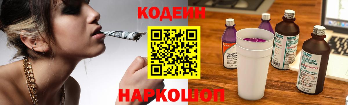 Топки  Кодеиновый сироп Lean напиток Lean (лин)  Вход с VPN 