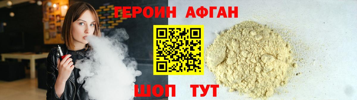 Героин хмурый Топки