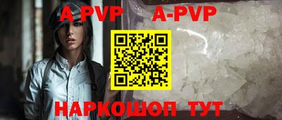 apvp Пенза