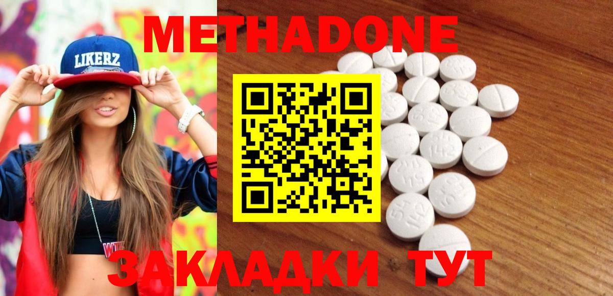 Метадон белоснежный  МЕТАДОН мёд  Топки  нарко площадка наркотические препараты  Вход с VPN 