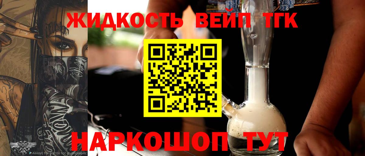 Дистиллят ТГК вейп Топки
