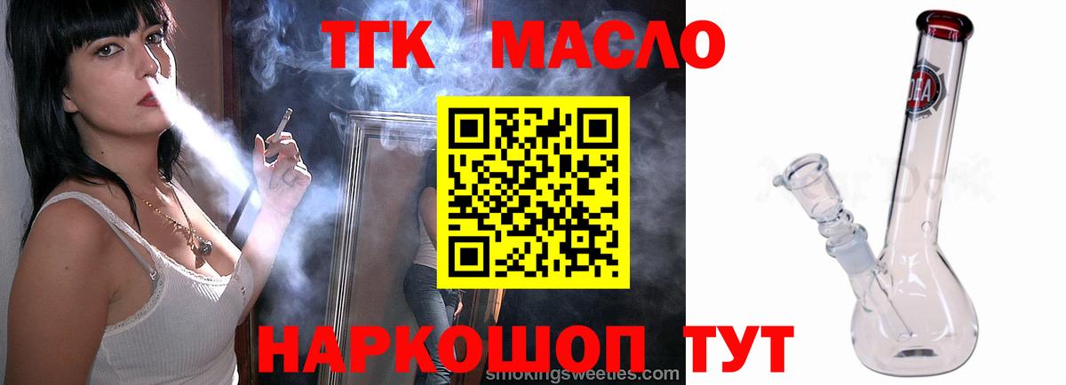 закладки  Вход с VPN  ТГК вейп с тгк  Топки  ТГК THC oil 